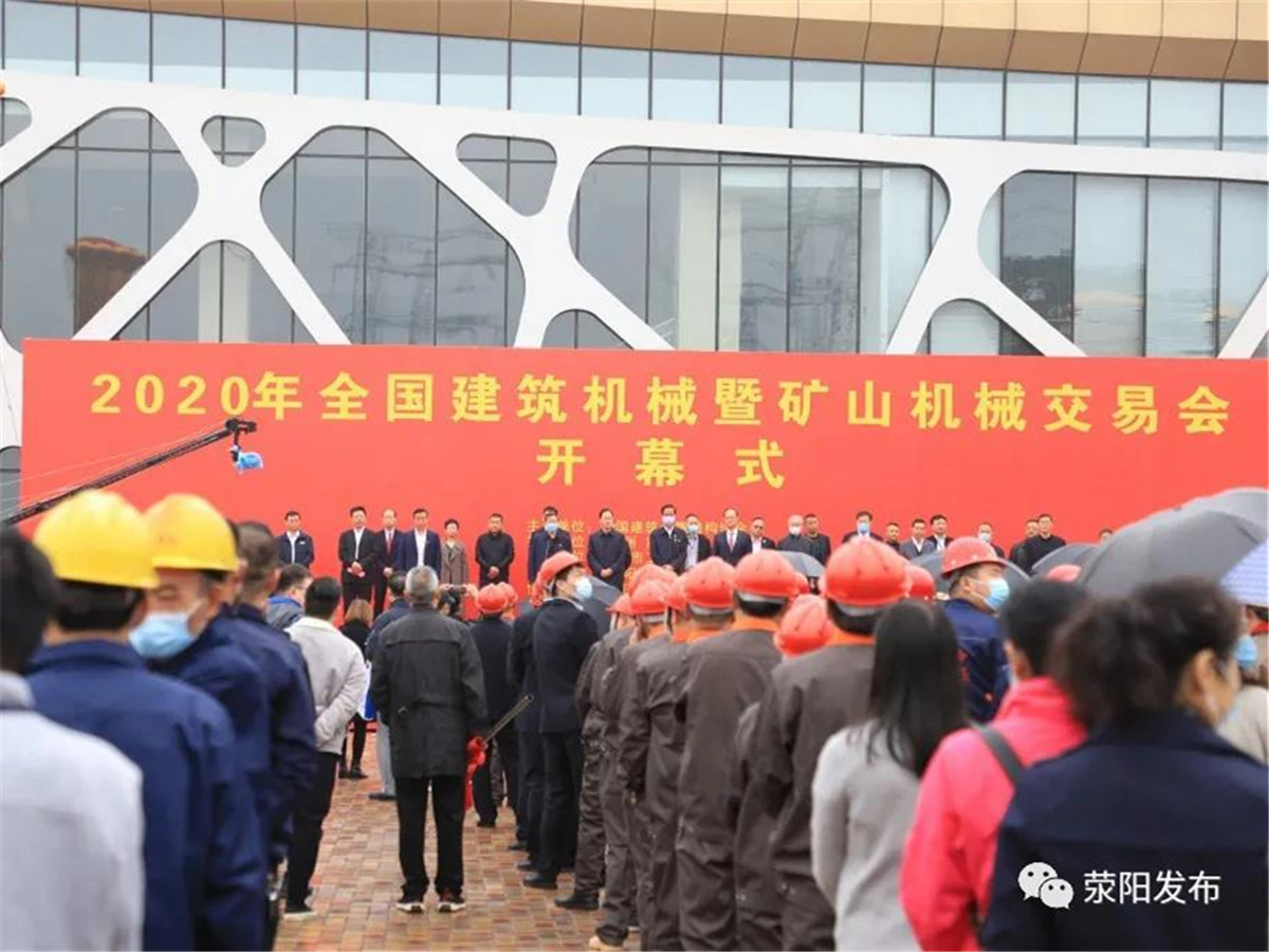 中原機(jī)器帶您參觀2020年（第73屆）全國建筑機(jī)械暨礦山機(jī)械交易會(huì)